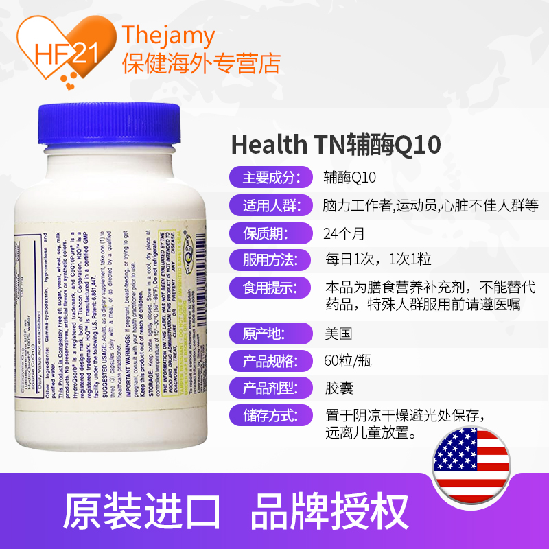 thejamy保健海外专营店美国HTN水溶性H2Q辅酶CoQ10素食胶囊易吸收辅酶素q10保护心脏60粒3