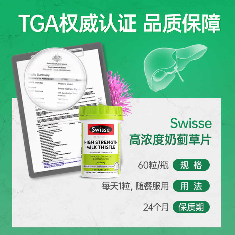 澳洲Swisse护旰片奶蓟草护肝片水飞蓟斯维诗独醒解酒熬夜保健品