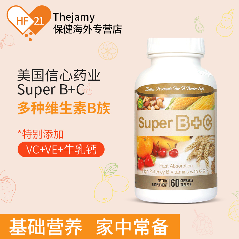 thejamy保健海外专营店美国信心药业超维B+C维生素b族维C片b3咀嚼片b12b3b6进口正品60片0