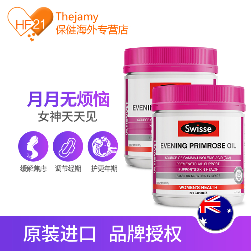 thejamy保健海外专营店澳洲swisse斯维诗月见草油软胶囊改善内分泌失调更年期200粒*2瓶1