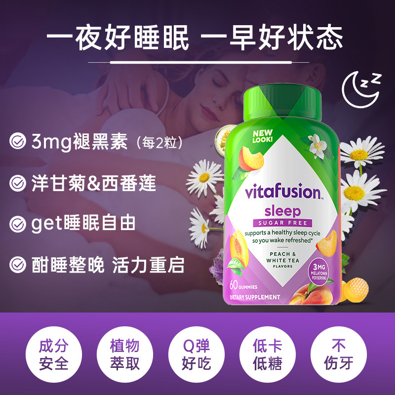 美国vitafusion褪黑素睡眠软糖sleepwell进口vf退黑色素片退褐素