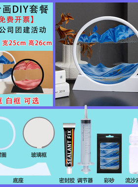 打折创意3D流沙画手工DIY