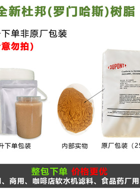 陶氏杜邦罗门哈斯软水树脂食品级