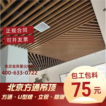 Beijing Bag installation Iron aluminum Foundry U Type groove Ceiling Metal Strip Grille Public Dress Engineering Office Bottom Mall