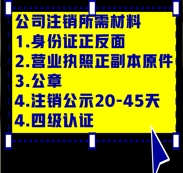 太原注销营业执照注册个体工商户个独公司阳泉运城吕梁晋城晋中市 - 图2