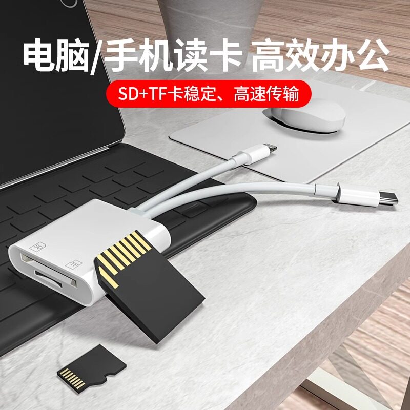 SD+TF二合一读卡器iPad转换器适用type-c苹果华为USB3.0转接头OTG手机平板电脑通用相机内存卡导相片导出视频