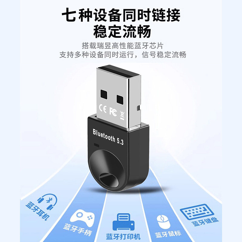 5.3蓝牙适配器免驱动蓝牙音响耳机接收发射器USB模块音频转换器适配器瑞昱芯片连接台式机电脑手机键盘手柄
