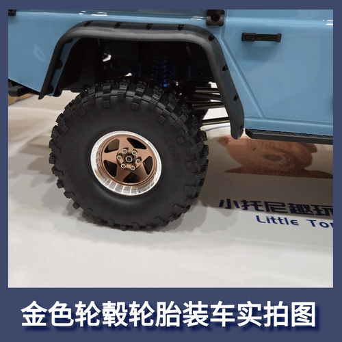 美嘉欣向西h8h v2攀爬车改装升级2.2寸金属轮毂轮胎 8车模型遥控 - 图2