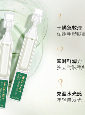 珂瑟皇室精萃液次抛精华液