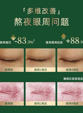 黛宜菲焕能时光多效眼霜