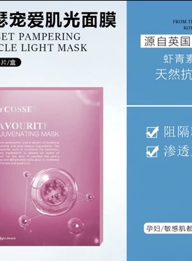 英国cosset柯瑟宠爱面膜