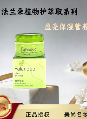 法兰朵植物精粹滋养护肤品套装