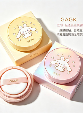 GAGK裸妆自由呼吸无暇气垫霜