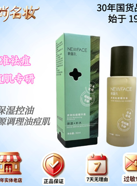 新面孔氨基酸洗面奶温和强清洁