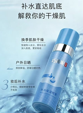 巧茜妮补水定妆水光爽肤喷雾