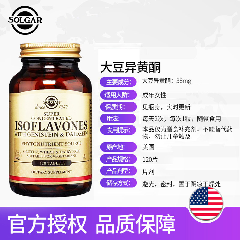 solgar美国进口大豆异黄酮软胶囊 美物美购海外大豆异黄酮