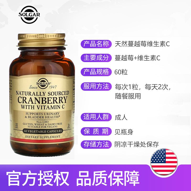 solgar进口蔓越莓精华维生素c胶囊 美物美购海外蔓越莓