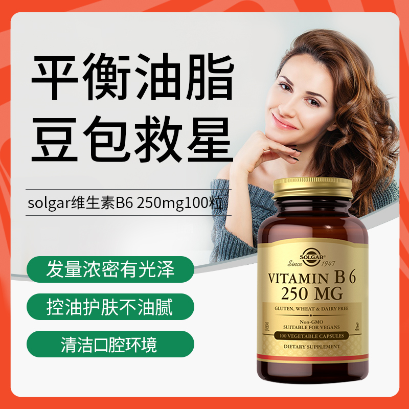 solgar美国原装进口维生素B6片B族vb6头发皮肤营养官方正品旗舰店
