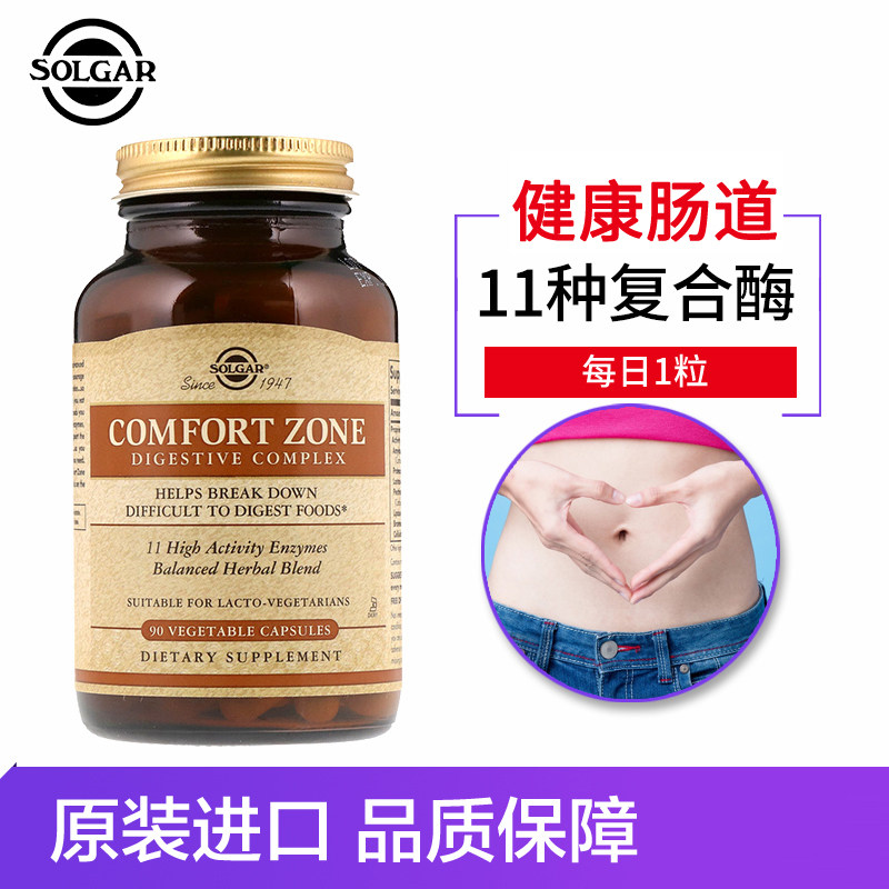 solgar美国进口超级胶囊宿便消化酶 美物美购海外益生菌