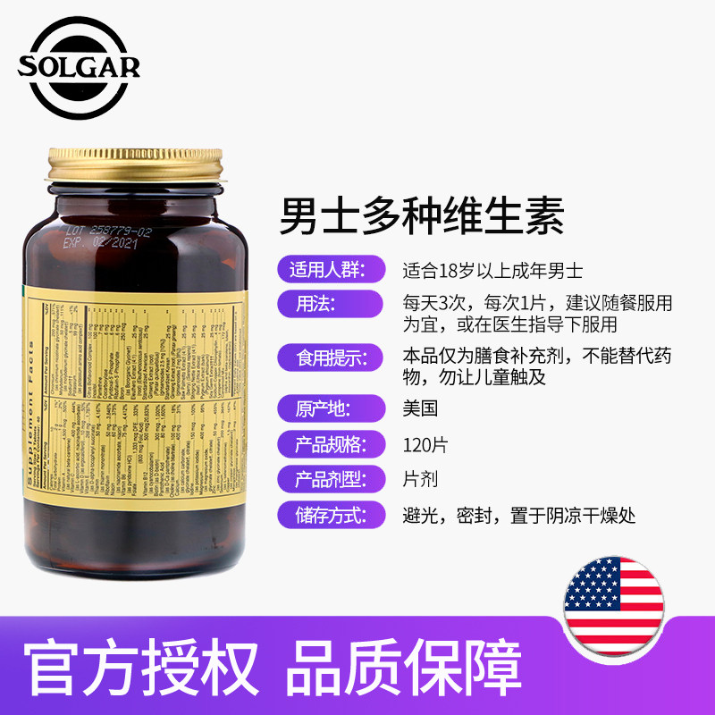 solgar美国进口男士复合锌维生素 美物美购海外复合维生素/矿物质