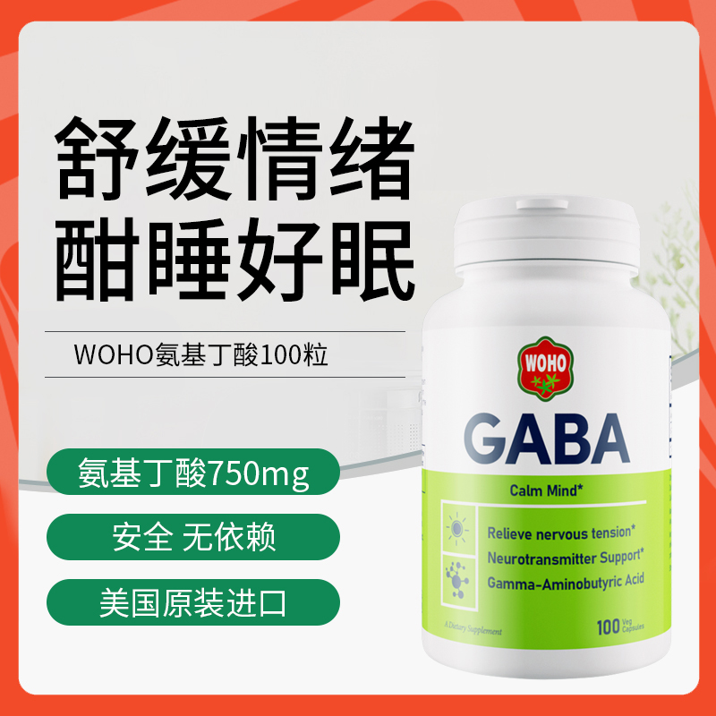 WOHO美国进口gaba氨基丁酸胶囊睡眠非褪黑素软糖成人紧张750mg - 图0