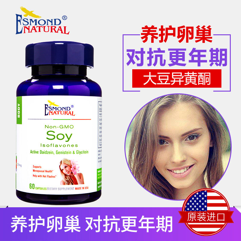 爱司盟卵巢保养补充女性大豆异黄酮 美物美购海外大豆异黄酮