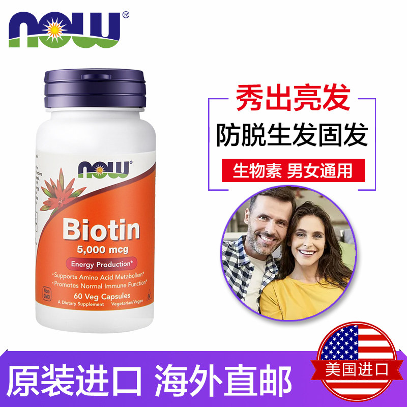 now生物素维生素b6族成人维生素h 美物美购海外生物素