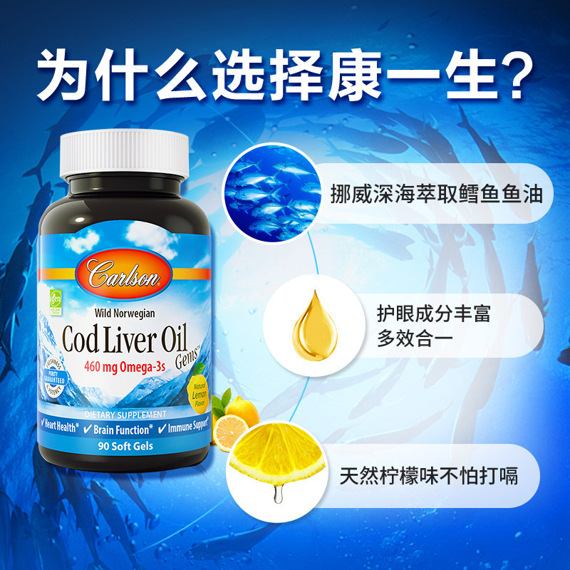 康一生美国挪威深海鱼油鳕软胶囊 美物美购海外鱼油/深海鱼油
