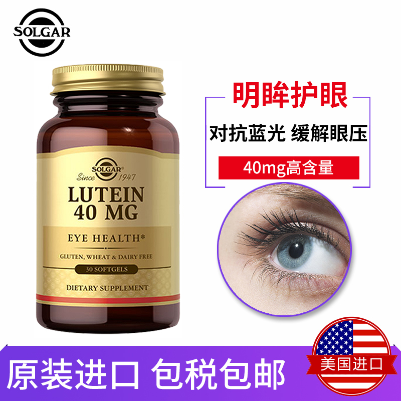 Solgar进口叶黄素玉米黄质中老年软胶囊保护眼睛缓解疲劳美国40mg - 图0