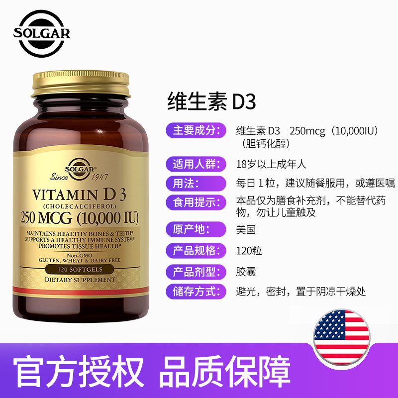 solgar美国活性维生素d3软胶囊成人vitamin维他命D补钙10000iu-图1