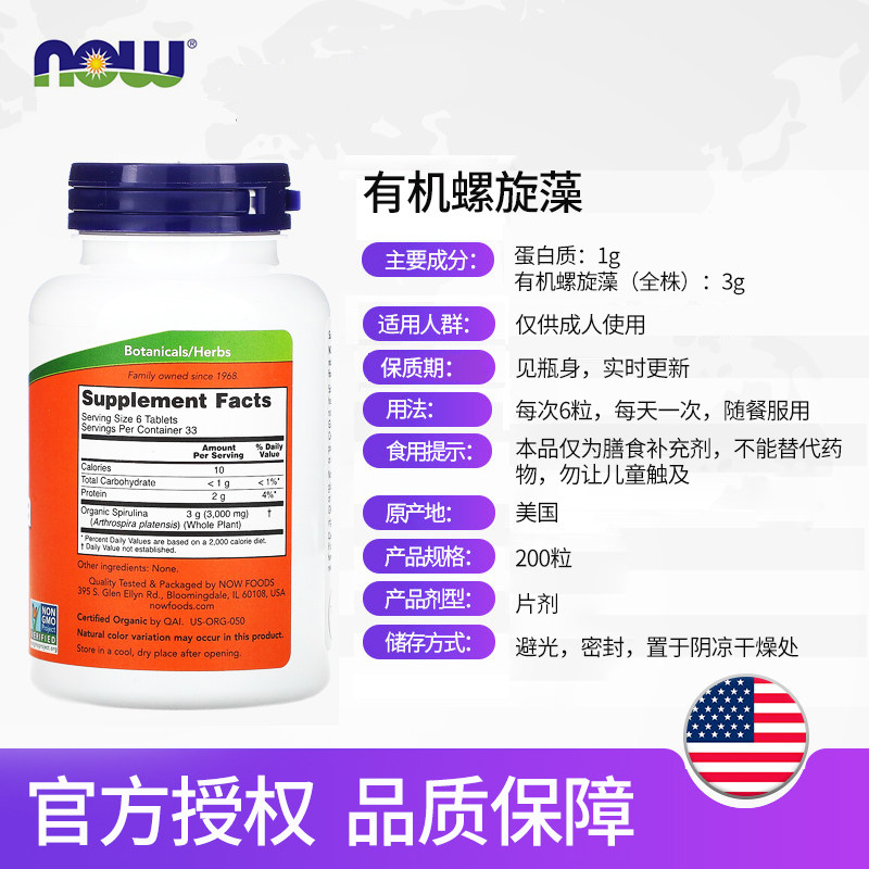 now foods美国进口有机螺旋藻片 美物美购海外螺旋藻/藻类提取物