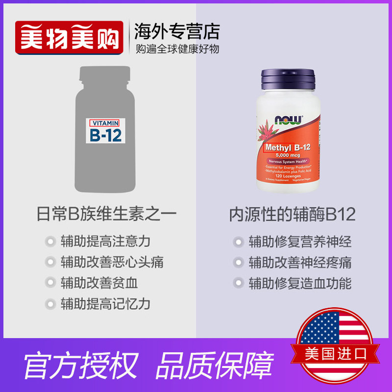 now美国进口甲钴胺族b12维生素b 美物美购海外B族维生素