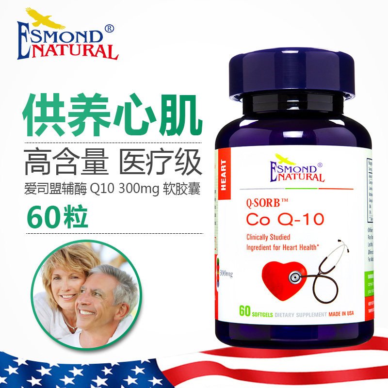 爱司盟辅酶q10美国coq10软胶囊 美物美购海外辅酶Q10