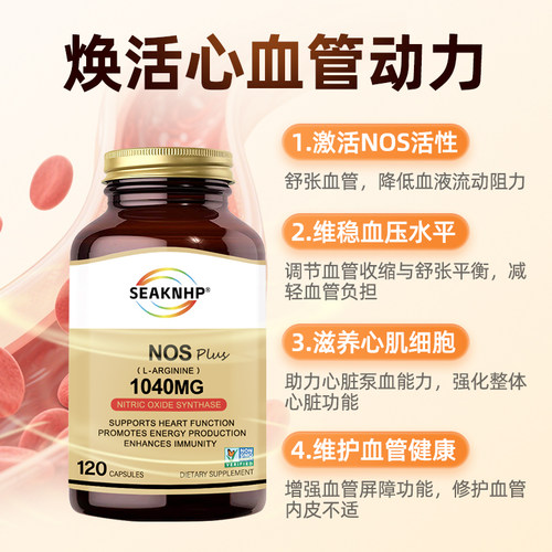 美国品牌NOS一氧化氮胶囊进口精氨酸瓜氨改善血压血脂心脑血管 - 图0