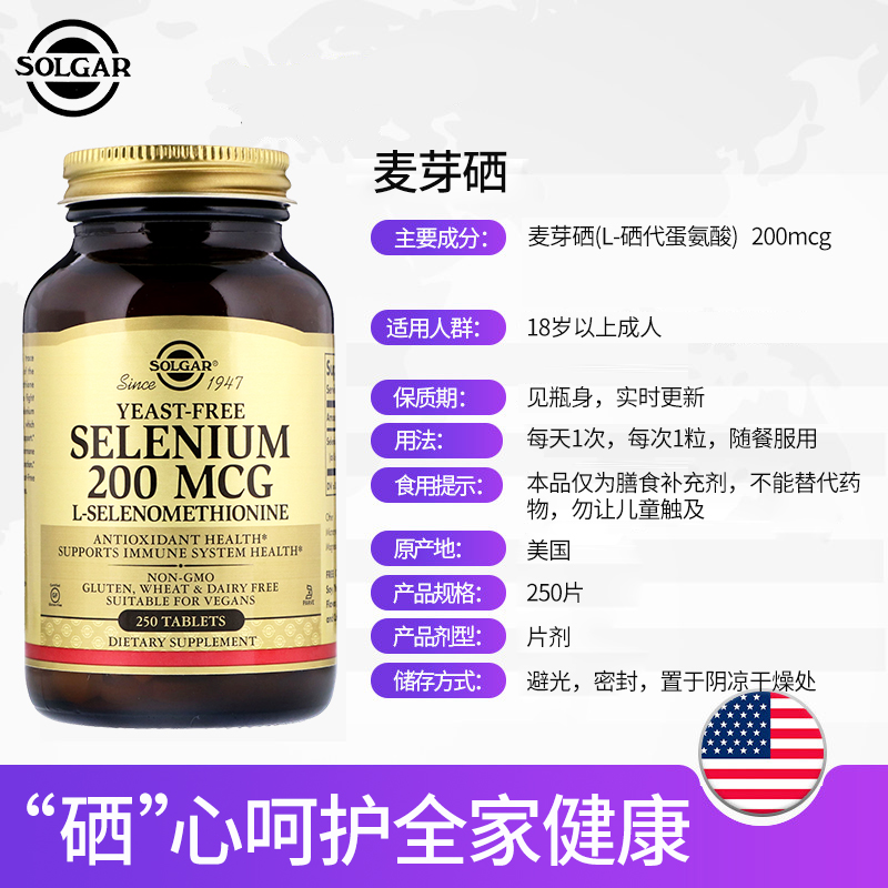 SOLGAR美国进口有机麦芽硒片补硒正品非酵母维e片硒维康硒元素 - 图0