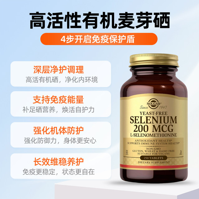 Solgar organic malt ເມັດ selenium ນໍາເຂົ້າຈາກສະຫະລັດ