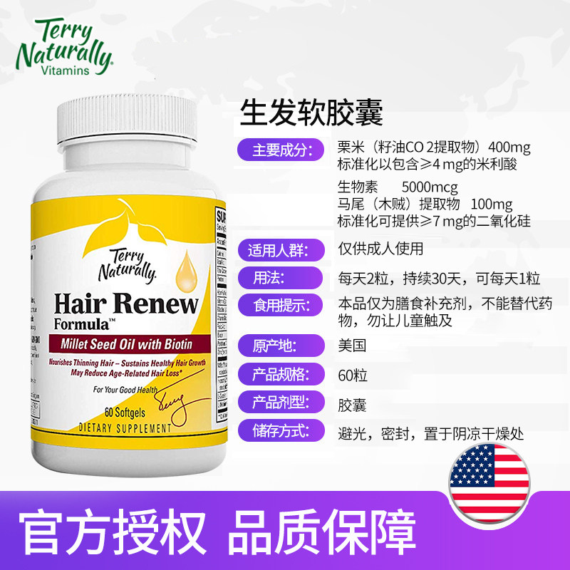 泰瑞力进口生物素胱氨酸防脱发胶囊 美物美购海外生物素