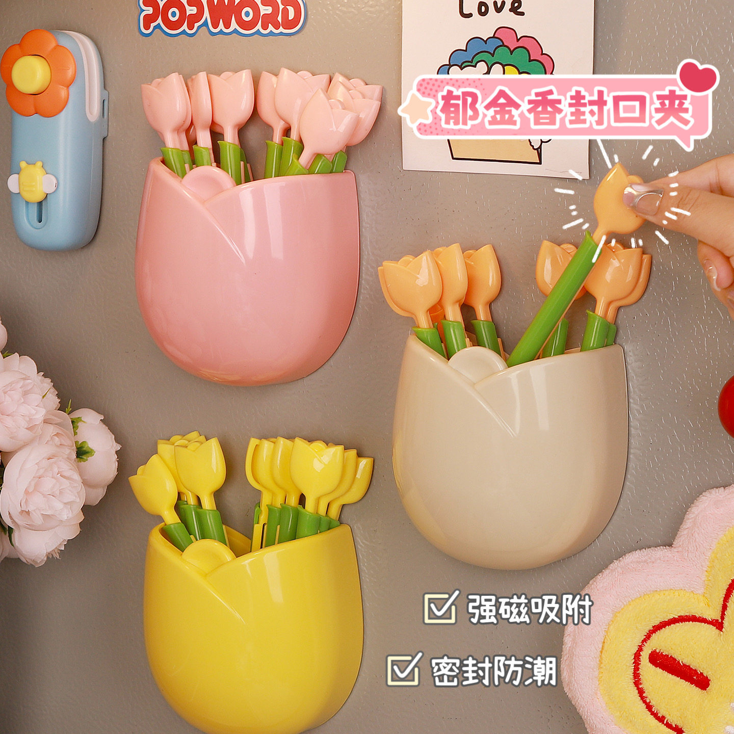 郁金香零食封口夹食品夹子冰箱磁吸收纳盒厨房密封夹万能防潮调料,淘宝优惠券,粉丝福利购,淘宝优惠卷