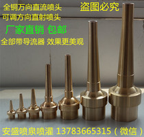 Thickened all-copper adjustable universal DC nozzle High water column nozzle straight shot landscape fountain nozzle 4 points 6 points 1 inch