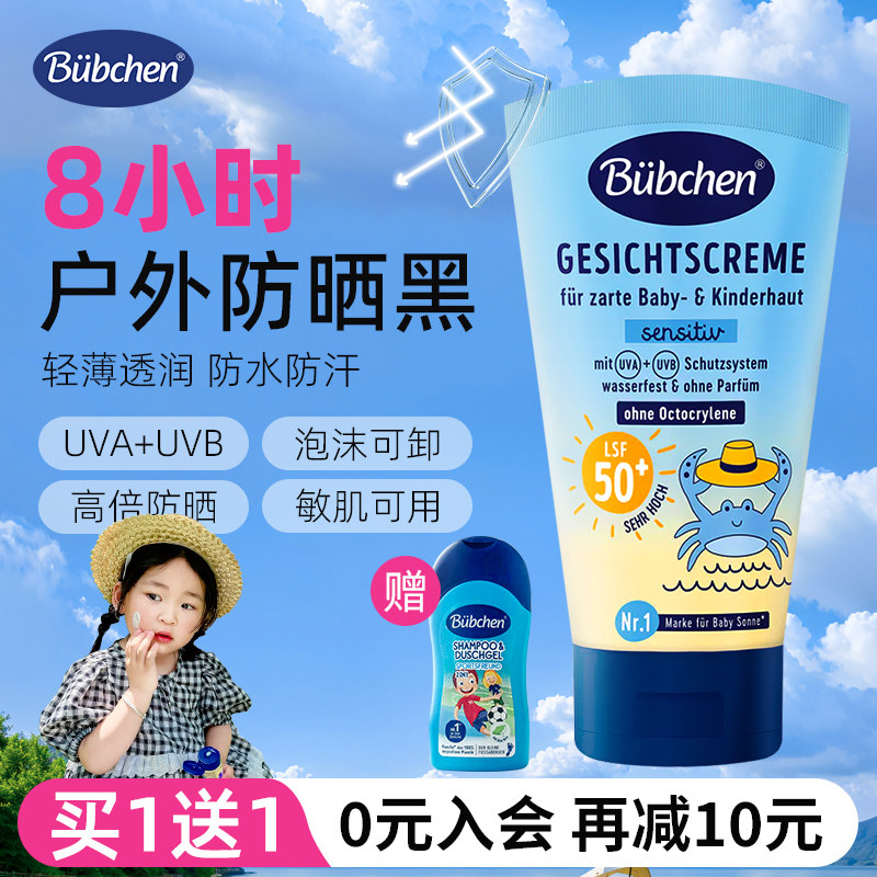 papi酱同款德国Bubchen贝臣儿童防晒霜婴儿宝宝专用物理防水隔离