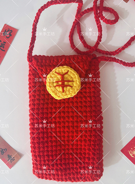 2024新年手工DIY编织包压岁钱红包福袋斜跨送人可爱创意惊喜礼物