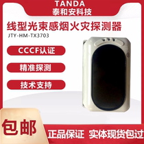 Thai and Ann beam smoke sensation JTY-HM-TX3703 linear beam sensation smoke fire detector replacement TX6701