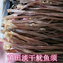 Fujian Tite Squid Squid to be dried 500g extra-large ink fish shall be eight-claw fish squid foot squid head dry goods