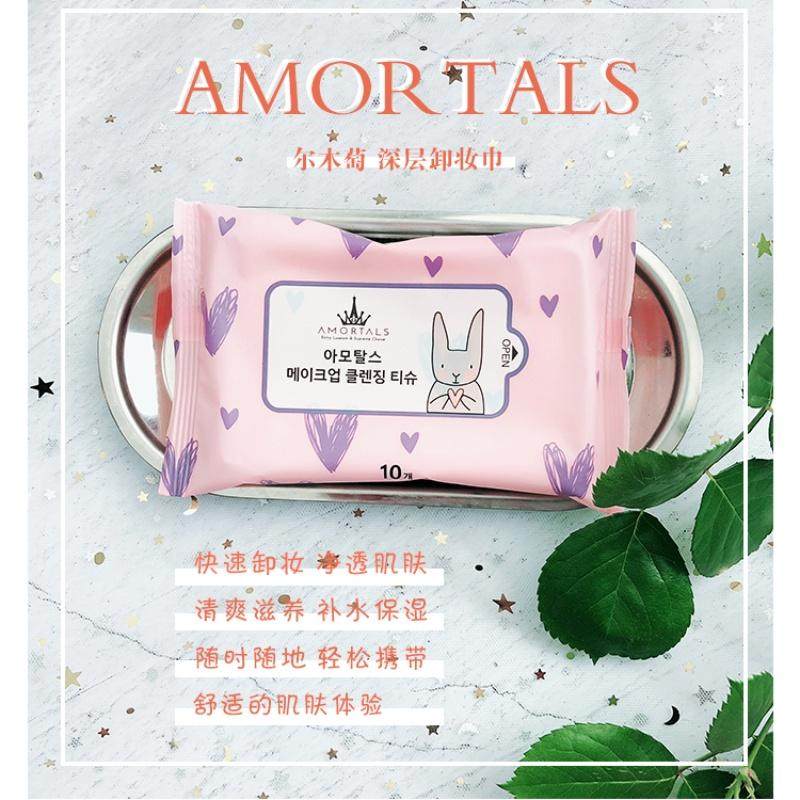 两包6.9元Amortals尔木萄深层清洁面部卸妆湿巾10片/包出行小帮手,淘宝优惠券,粉丝福利购,淘宝优惠卷