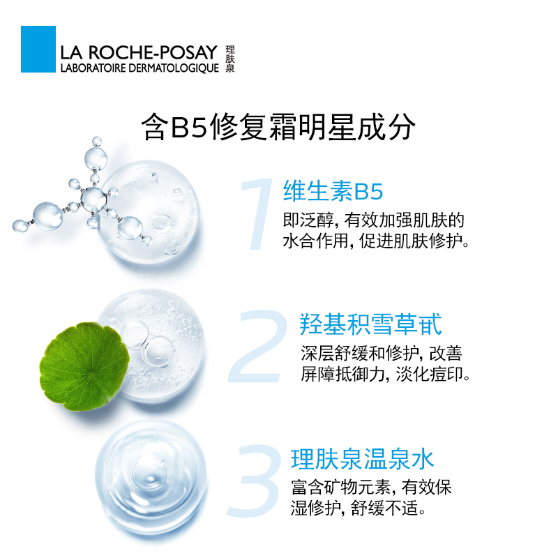 Laroche Posay理肤泉 B5多效保湿修复贴片面膜25gX5片-图2