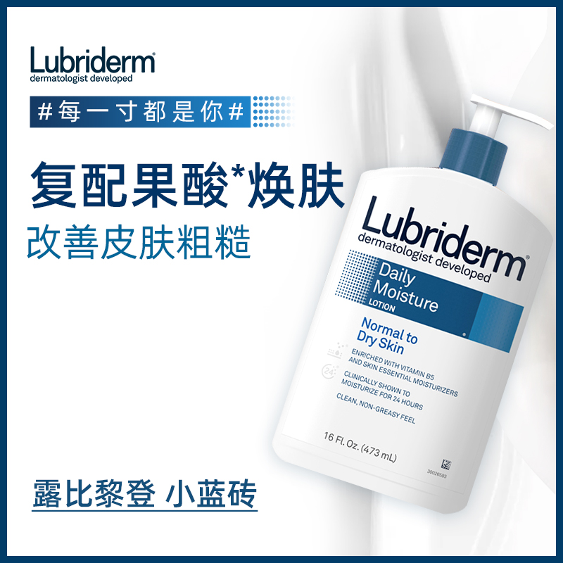 强生Lubrider 露比黎登身体乳 A醇/果酸焕肤滋润 保湿473ml/177ml - 图0