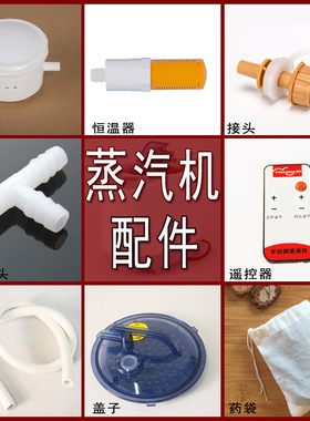 熏蒸机配件御沣康净星通用转接头