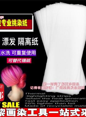 光影染染色隔离片挑染工具