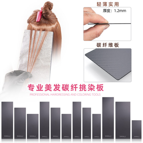 碳纤维挑染板balayage巴黎画染工具发廊渐变光线染尖尾梳美发锡纸 - 图3