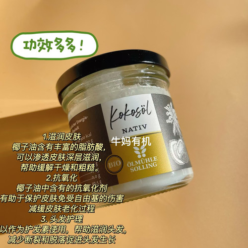 德国Solling有机头道冷榨芳疗黑种草油(过滤)有机冷榨椰子油膏 - 图1